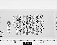 老中奉書（西丸）