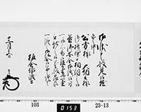 老中奉書（西丸）