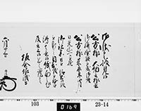 老中奉書（西丸）