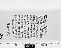 老中奉書（老中格）