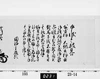 老中奉書（老中格）