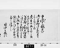 老中奉書（老中格）