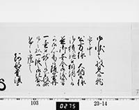 老中奉書（西丸）