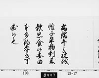 徳川家重御内書