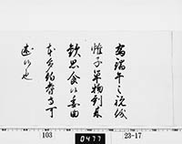 徳川家重御内書