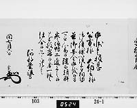 老中奉書（西丸）