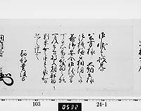 老中奉書（西丸）