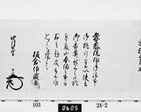 老中奉書