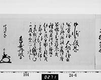 老中奉書（西丸）