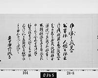 老中奉書（西丸）