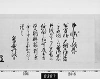 老中奉書（西丸）