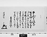 老中奉書（西丸）