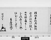 老中奉書（西丸）