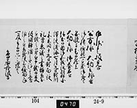 老中奉書（西丸）