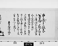 老中奉書（西丸）