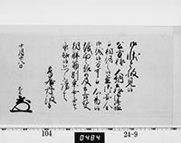 老中奉書（西丸）