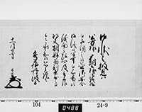 老中奉書（西丸）