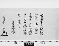 老中奉書（西丸）