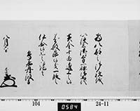 老中奉書（西丸）