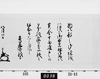 老中奉書（西丸）