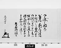 老中奉書（西丸）