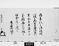 老中奉書（西丸）