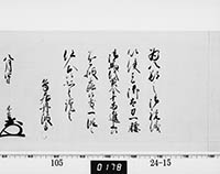 老中奉書（西丸）