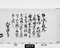 老中奉書（西丸）