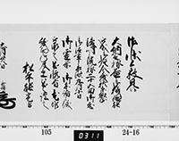 老中奉書（西丸）