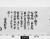 老中奉書