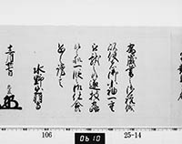 老中奉書（西丸）