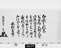 老中奉書（西丸）