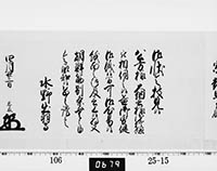 老中奉書（西丸）