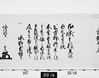 老中奉書（西丸）