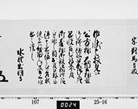 老中奉書（西丸）