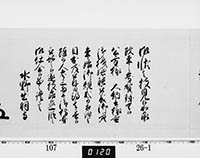 老中奉書（西丸）