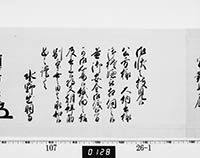 老中奉書（西丸）