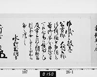 老中奉書（西丸）の画像