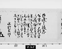 老中奉書（西丸）