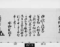 老中奉書（西丸）