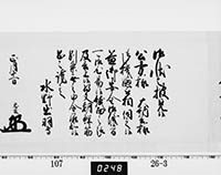 老中奉書（西丸）