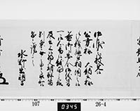 老中奉書（西丸）