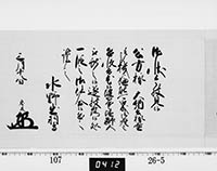 老中奉書（西丸）