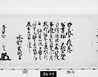 老中奉書（西丸）