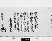 老中奉書（西丸）