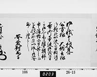 老中奉書（西丸）