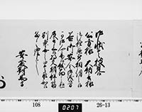 老中奉書（西丸）