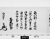 老中奉書（西丸）