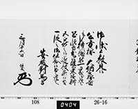 老中奉書（西丸）