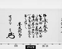 老中奉書（西丸）